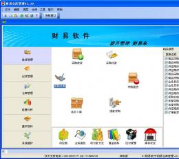 财易仓库管理系统 V3.53 最新版