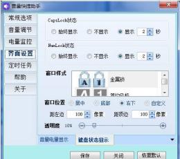 音量快捷助手 V1.2.2.1 绿色版