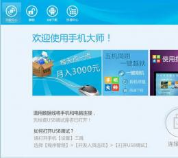 手机大师 V2.0.1.40 公测版