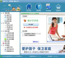 爱家卫士 V13.7.20 试用版