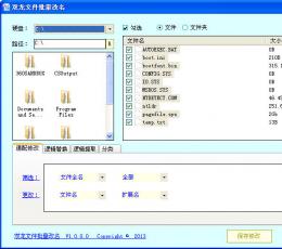 双龙文件批量改名 V1.0 免费版