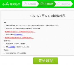 小A越狱助手 V1.3.7 