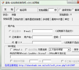 蓝鸟论坛自动发贴机 V8.13 绿色版