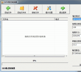 avi转mp4转换器 免费版