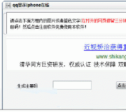 qq显示iphone在线 安卓版