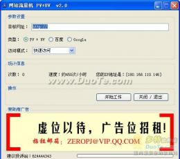 网站流量机(PV+UV) V2.0
