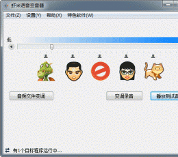 虾米语音变音器 V1.5.0.0 免费版