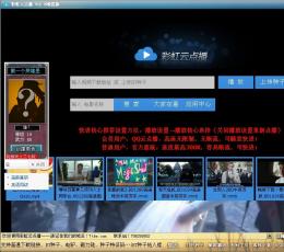 彩虹云点播 V12.9 增强版