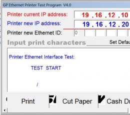 GP以太网打印机测试及设置工具