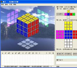 魔方求解软件 V2.2.7.6 中文绿色版
