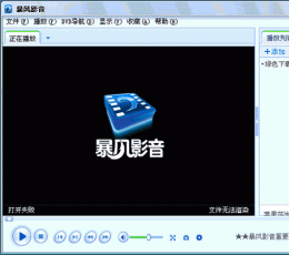 暴风影音2009 V3.9.5.4 简体中文安装版