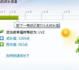 迅雷幸福树 V3.7 绿色版