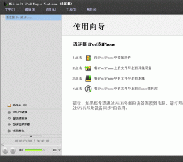 Xilisoft iPod Magic Platinum(iPod管理工具) V5.5.1 Build 20130920 简繁体中文注册版