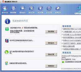驱动精灵2008 中文绿色版