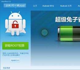 安机网一键ROOT V3.1 最新版