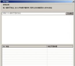 flv捕捉器 V1.0 绿色免费版