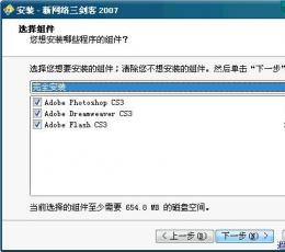 新网络三剑客2007(PS+DW+FL) 精简优化版