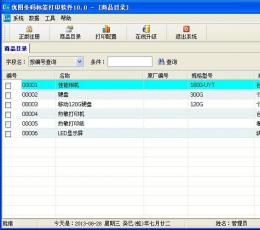 优图条码标签打印软件 V10.0 