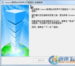 Lenovo联想台式电脑声卡万能驱动 2012 完整版