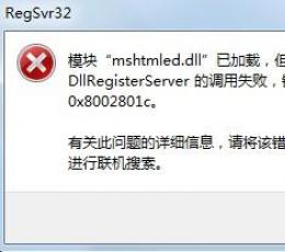 mshtmled.dll(系统文件)