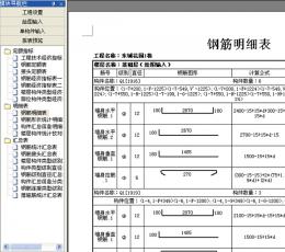 广联达预算软件 免费版