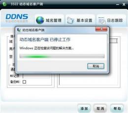 3322动态域名客户端 V2.1.0.0 安装版