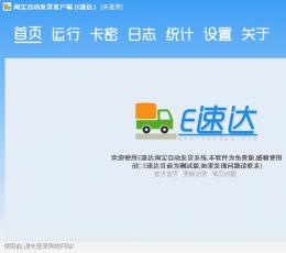 E速达-自动发货系统 V33.1.0.933 