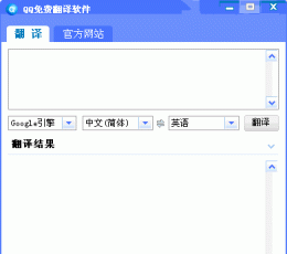 qq免费翻译软件 V3.0.8.3 绿色版