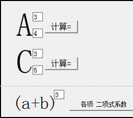 排列组合计算器 V1.0 绿色版