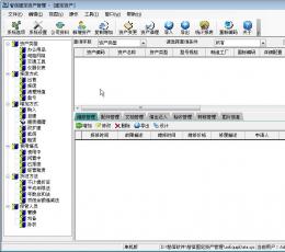 智信固定资产管理软件 V2.76 单机版