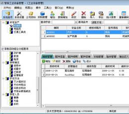 智信工业设备管理软件 V2.70 