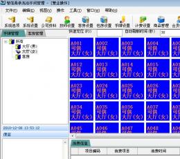 智信桑拿洗浴管理软件 V2.75 