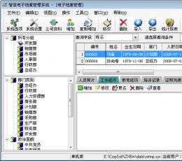 智信电子档案管理软件 V2.79 