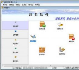 智信采购管理软件 V2.76 