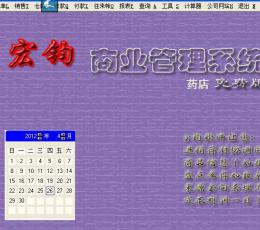 宏钧进销存管理软件(药店免费版) V14.9 