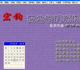宏钧进销存管理软件(医药代表)免费版 V14.9 