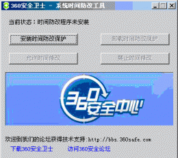 360时间修改器
