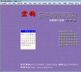 宏钧进销存管理软件(化肥种子农药)免费版 V14.9 