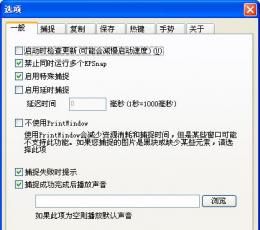 EPSnap(强力抓屏工具) V2.5.1中文绿色版