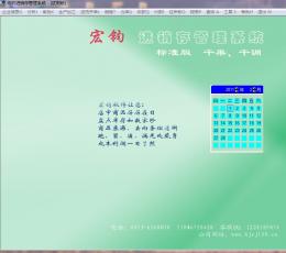 宏钧进销存管理软件(干调干果)免费版 V14.9 