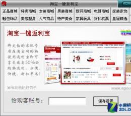 淘宝返利助手 V2.7
