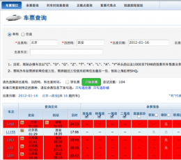 火车票自动订票工具