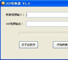 3gp转换器 V3.0 免费版