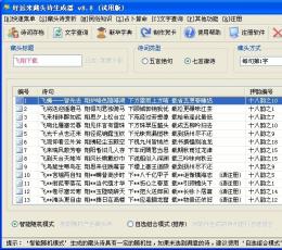 好运来藏头诗生成器 V8.8 绿色版