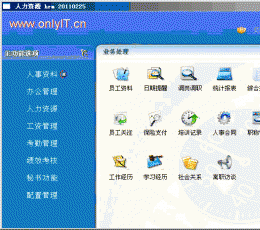 人力资源管理软件