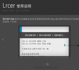 lrcer歌词制作器 V3.0 绿色版