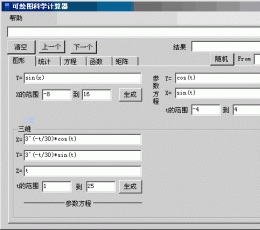 可绘图科学计算器 V1.0