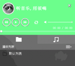 很嗨音乐盒 V2.0.0.1 绿色版