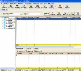 易速合同管理软件 V1.73 单机版