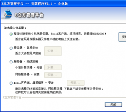 E立方管理平台 V5.1.1 安装版